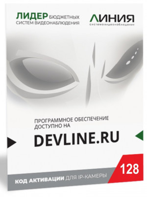 Программное обеспечение для IP систем видеонаблюдения Линия IP 128 (код)