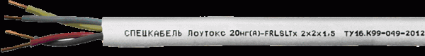 Кабель для систем ОПС и СОУЭ огнестойкий, с низким дымо и газовыделением Лоутокс 20нг(А)-FRLSLTx 2х2х0,2