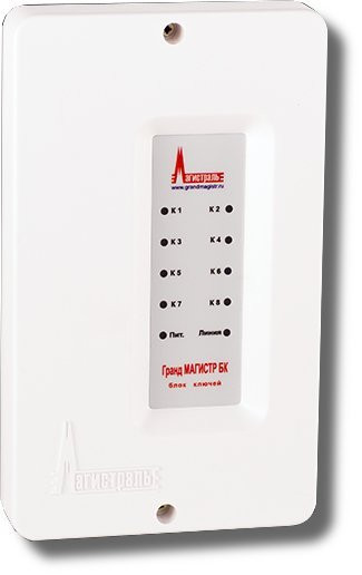 Блок ключей Гранд МАГИСТР БК версия 3