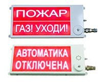 Оповещатель охранно-пожарный комбинированный свето-звуковой взрывозащищённый (табло) Плазма-Ех(m)-СЗ-4 40х20 НАДПИСЬ