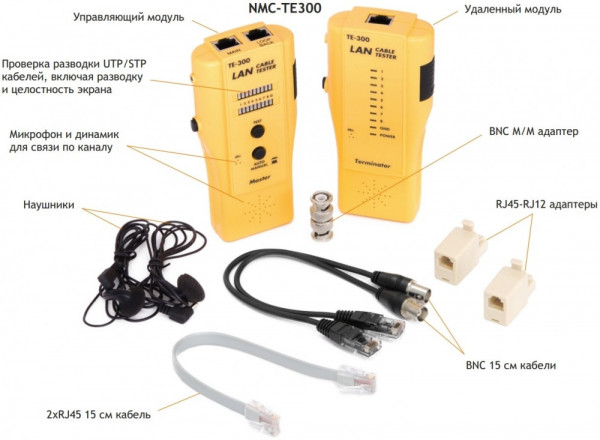 Тестер витой пары NIKOMAX NMC-TE300