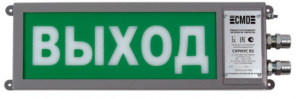 Оповещатель охранно-пожарный световой промышленного исполнения(табло) Сириус ОП-М-С 12-24 ВЫХОД