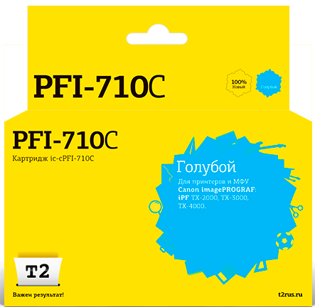 Картридж T2 IC-CPFI-710 Cyan