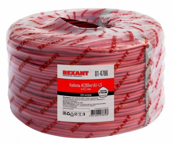 Кабель не распространяющий горение при групповой прокладке, с пониженным дымо- и газовыделением КСВВнг(А)-LS 6х0,5 (01-4786)(REXANT)