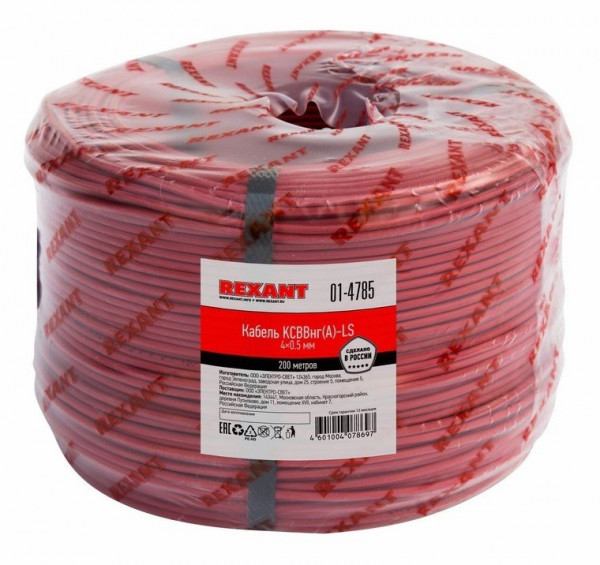 Кабель не распространяющий горение при групповой прокладке, с пониженным дымо- и газовыделением КСВВнг(А)-LS 4х0,5 (01-4785)(REXANT)