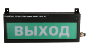 Оповещатель охранно-пожарный световой взрывозащищенный (табло) СФЕРА ВЗ (компл.03) Выход