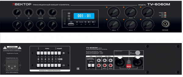 Микшер-усилитель комбинированный ВЕКТОР ТУ-6650М