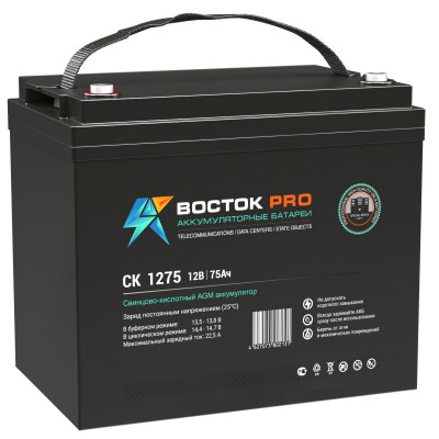 Аккумулятор для ИБП ВОСТОК СК, 212х166х258 мм (ВхШхГ),  необслуживаемый свинцово-кислотный,  12V/75 Ач, цвет: чёрный, (СК 1275)