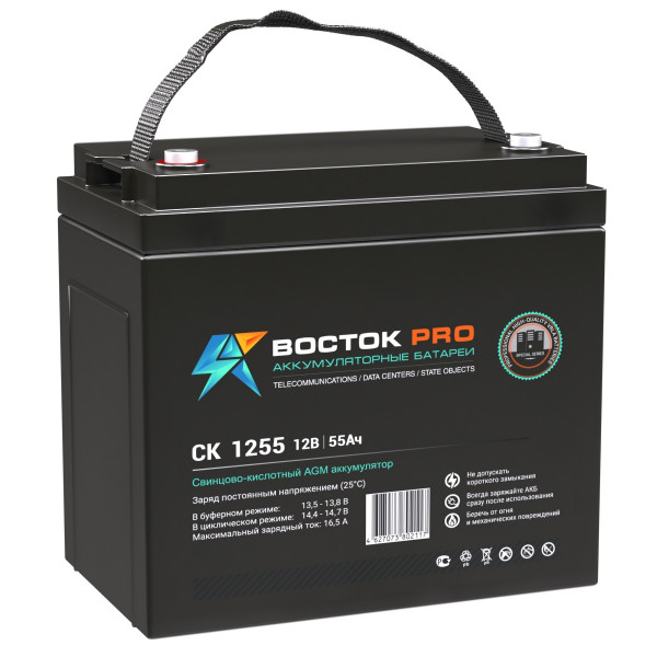 Аккумулятор для ИБП ВОСТОК СК, 229х138х198 мм (ВхШхГ),  необслуживаемый свинцово-кислотный,  12V/55 Ач, цвет: чёрный, (СК 1255)