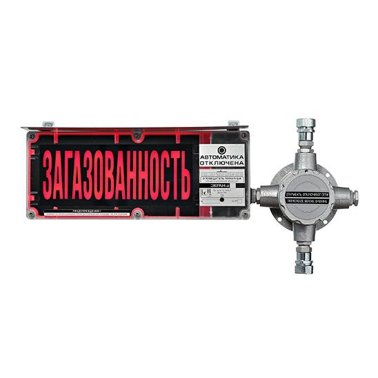 Оповещатель охранно-пожарный световой взрывозащищенный (табло) с коммутационной коробкой (без кабельных вводов) ЭКРАН-С-ККВ-К2-230VAC НАДПИСЬ