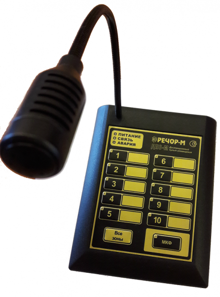 Дистанционный пульт оповещения ДПО-М