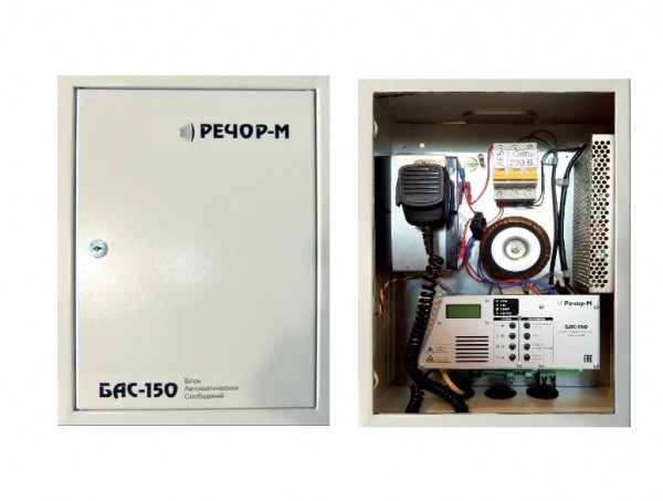 Центральный блок системы РЕЧОР-М, 150 Вт БАС-150