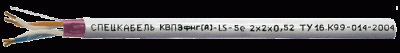 Кабель для локальных компьютерных сетей КВПЭфнг(А)-LS-5е 4х2х0,52 (Спецкабель)