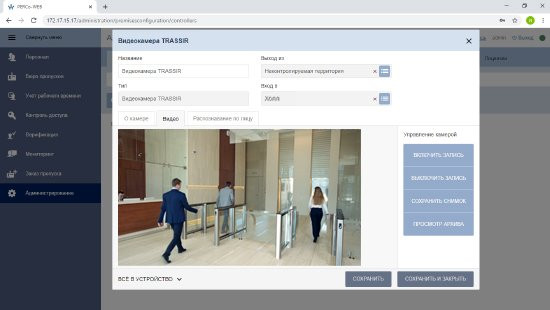 Модуль 'Интеграция с TRASSIR' PERCo-WM06 (безНДС)