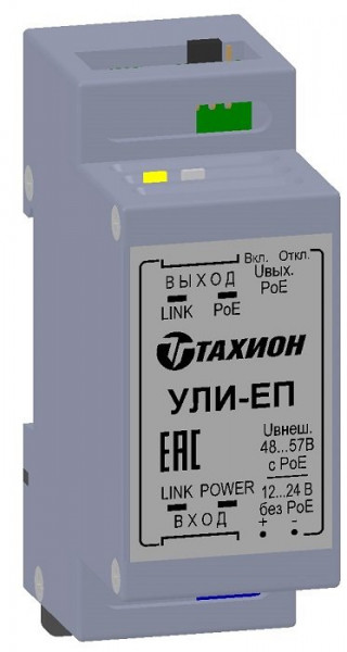 Удлинитель Ethernet с PoE УЛИ-ЕП