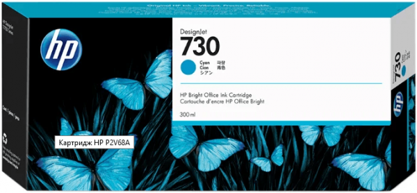 Картридж HP P2V68A (№730) Cyan
