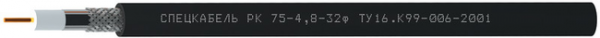 Кабель коаксиальный радиочастотный для систем кабельного/спутникового телевидения и видеонаблюдения, одиночной прокладки РК75-4,8-32ф (Спецкабель)