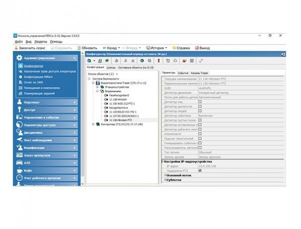 Модуль 'Интеграция с видеоподсистемой 'Trassir' PERCo-SM20