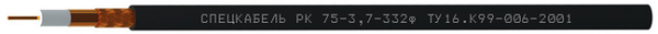 Кабель коаксиальный радиочастотный для систем кабельного/спутникового телевидения и видеонаблюдения, одиночной прокладки РК75-3,7-332ф (Спецкабель)