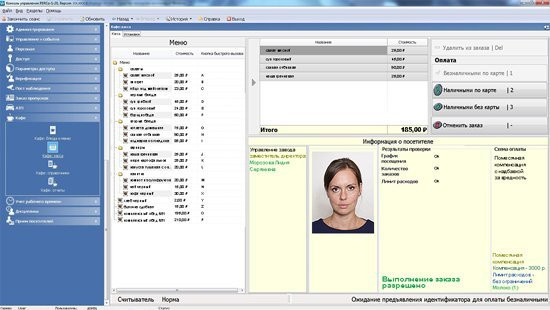 Программное обеспечение Модуль 'Кафе' PERCo-SM16