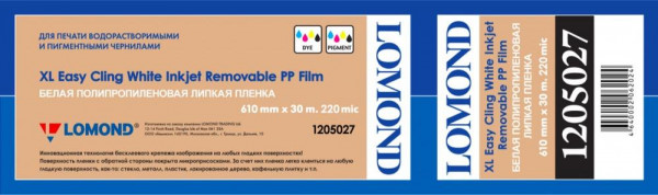 Плёнка Lomond 1205027 (610 мм x 30 м, 140 г/м2)