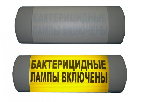 Световое табло Омега 1х11 Бактерицидные лампы включены