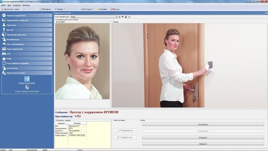 Модуль «Прием посетителей», три рабочих места PERCo-SM10