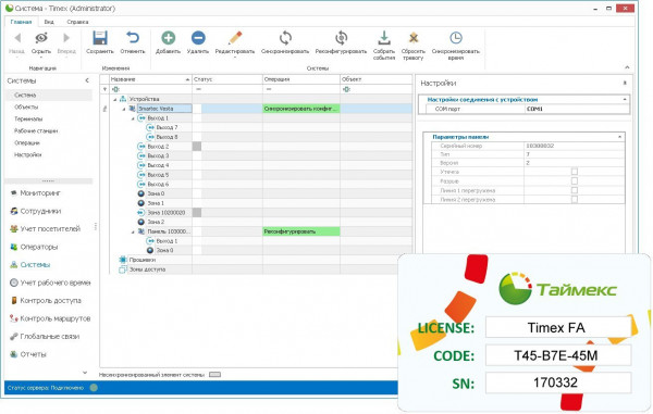 Аппаратно-программный комплекс Smartec Timex Client