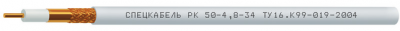 Кабель коаксиальный радиочастотный для систем спутниковой и радиосвязи, одиночной прокладки РК50-4,8-34 (Спецкабель)