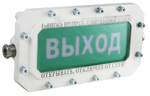 Оповещатель охранно-пожарный световой взрывозащищенный (табло) СФЕРА МК Р (компл.2)-А-Б Выход