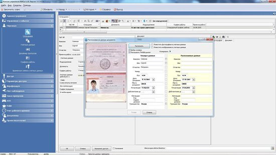 Модуль «Персонал», три рабочих места PERCo-SM02