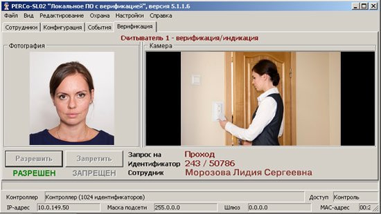 Локальное ПО PERCo-SL02