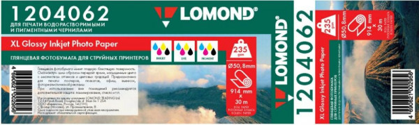 Бумага Lomond 1204062 (914 мм x 30 м, 235 г/м2)