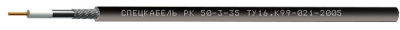 Кабель коаксиальный радиочастотный для систем спутниковой и радиосвязи, одиночной прокладки РК50-3-35 (Спецкабель)