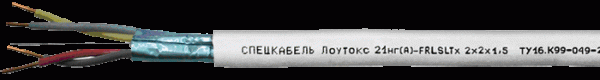 Кабель для систем ОПС и СОУЭ огнестойкий, не поддерживающий горения, экранированный Лоутокс 21нг(А)-FRLSLTx 2х2х0,2