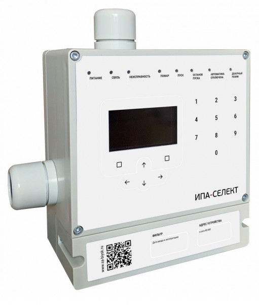 Извещатель аспирационный с выбираемым классом чувствительности ИП 212-4 ИПА-СЕЛЕКТ