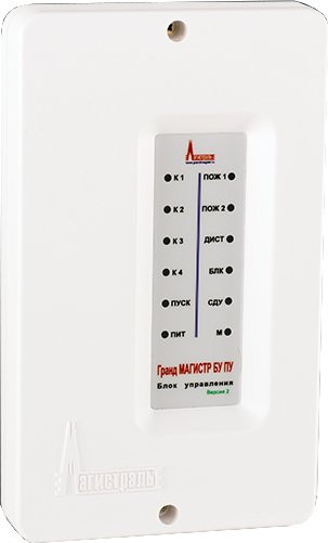Блок управления на одну зону пожаротушения Гранд Магистр БУ ПУ версия 3