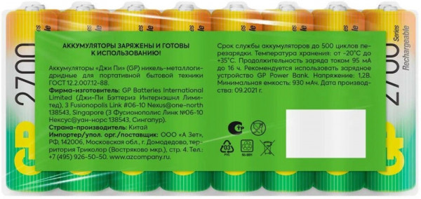 Аккумулятор GP (AA, NiMH, 2700mAh, 16 шт)