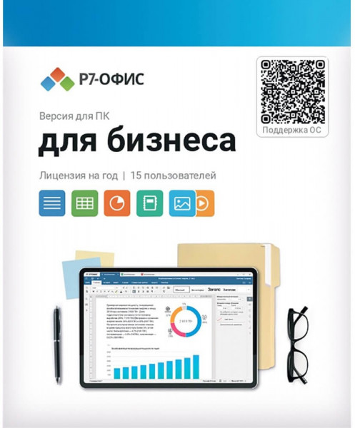 Электронный ключ Р7-Офис Для бизнеса, 15 пользователей, лицензия на 1 год (R7DT.RTL.15.1Y.BE)